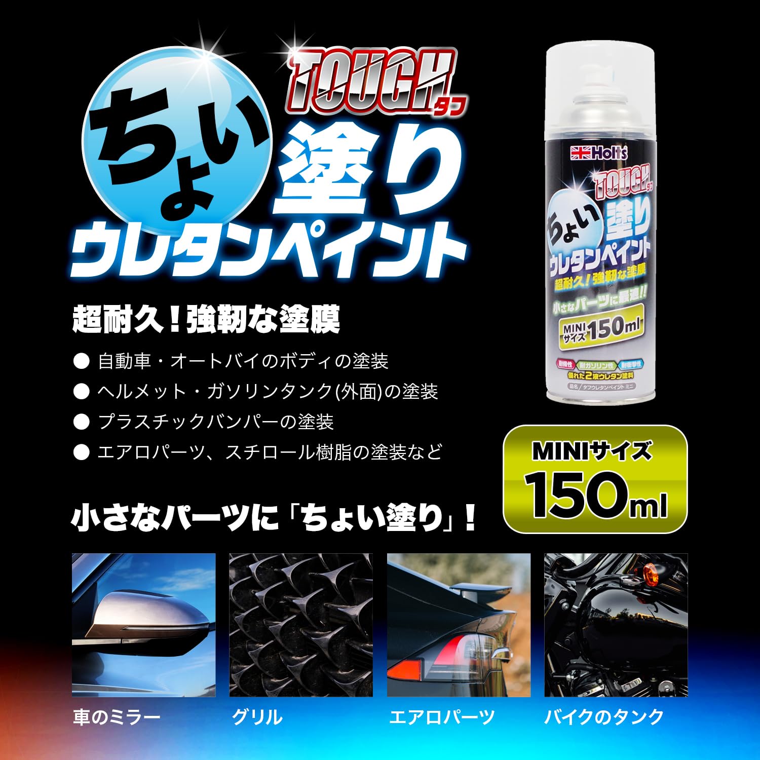 Amazon | ホルツ ペイント塗料 ウレタンコート樹脂塗料 タフウレタン